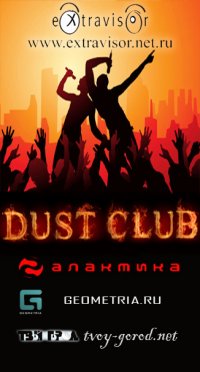 Dustclub Extravisor, 17 июня 1984, Москва, id14080332